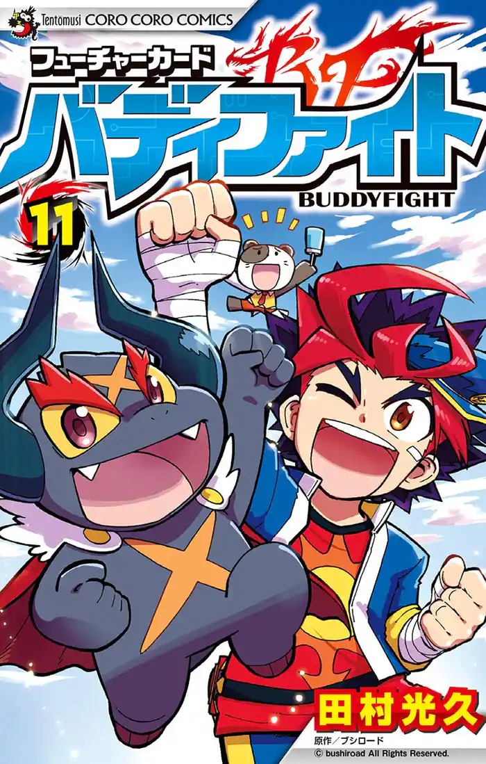 フューチャーカード バディファイト（１１）
