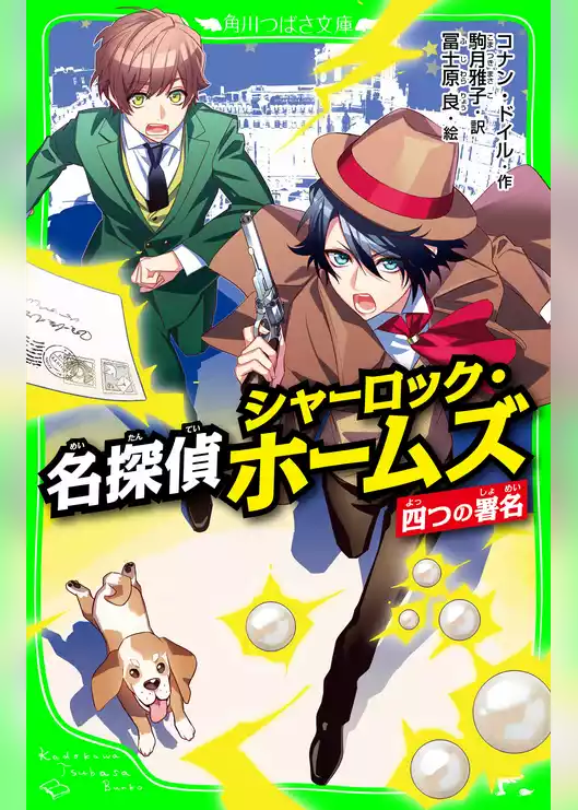 名探偵シャーロック・ホームズ