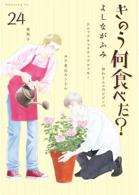 きのう何食べた？