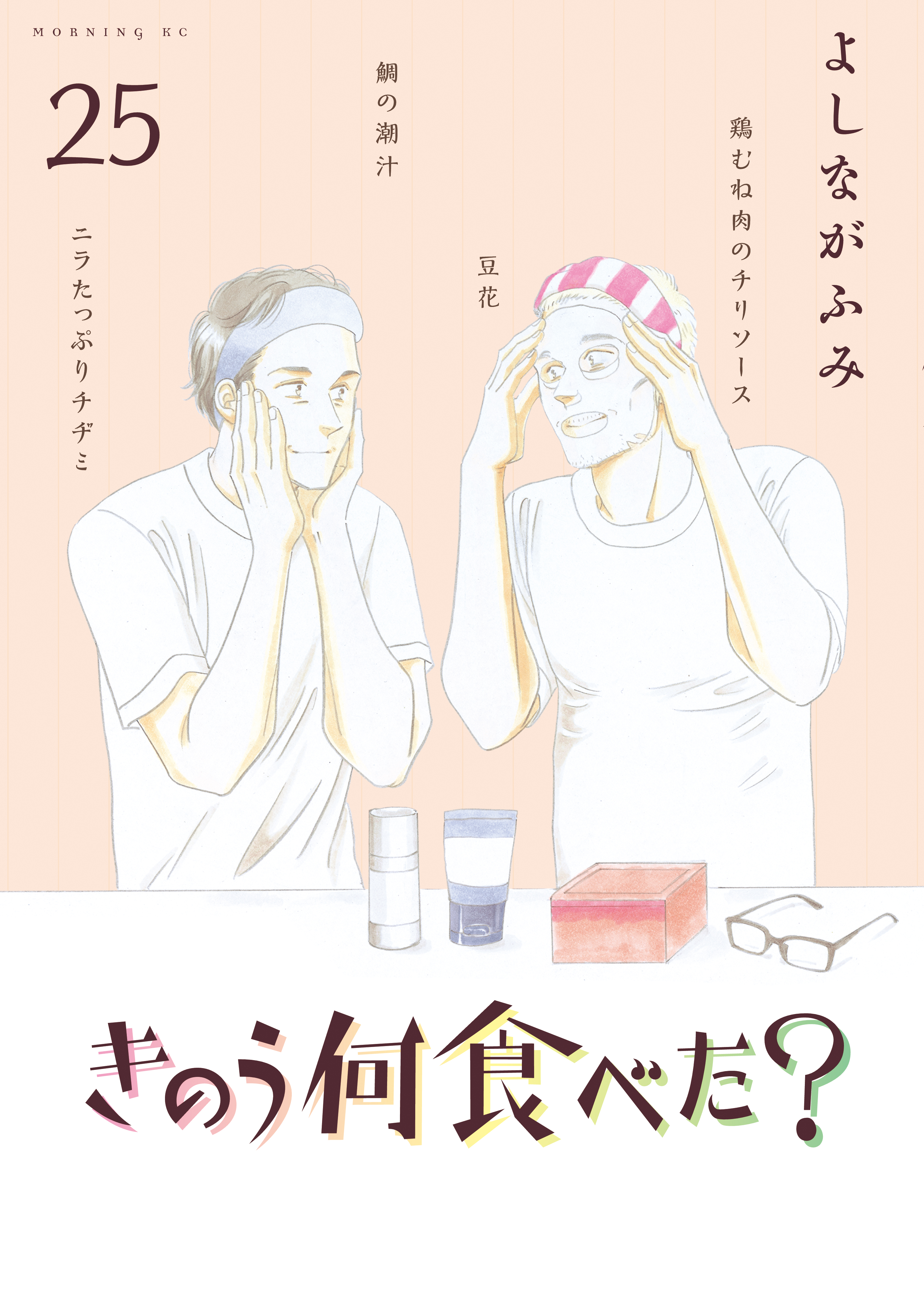 西島秀俊＆内野聖陽ダブル主演『きのう何食べた？ season2』キー