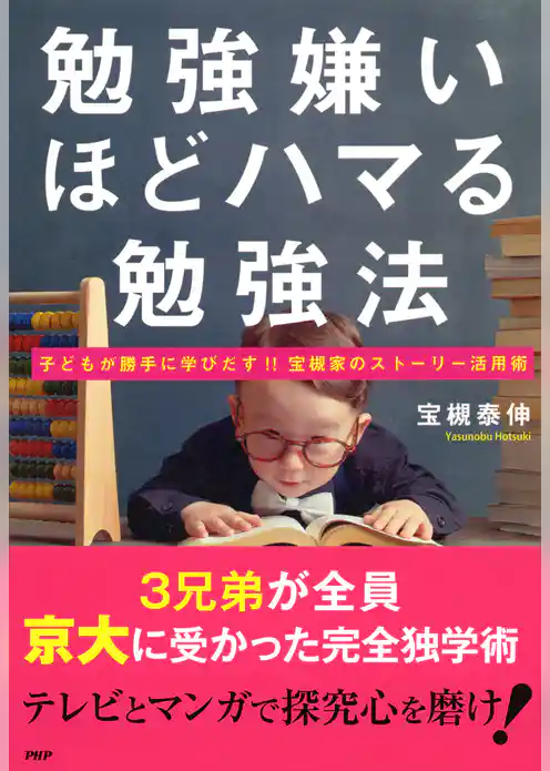 勉強嫌いほどハマる勉強法