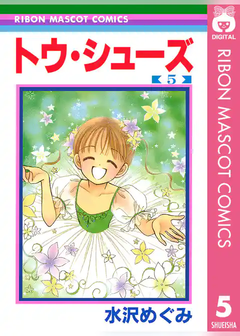 トウ・シューズ