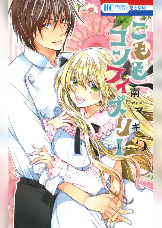 こももコンフィズリー