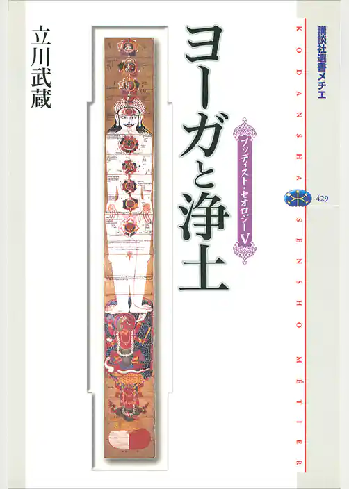 ブッディスト・セオロジー