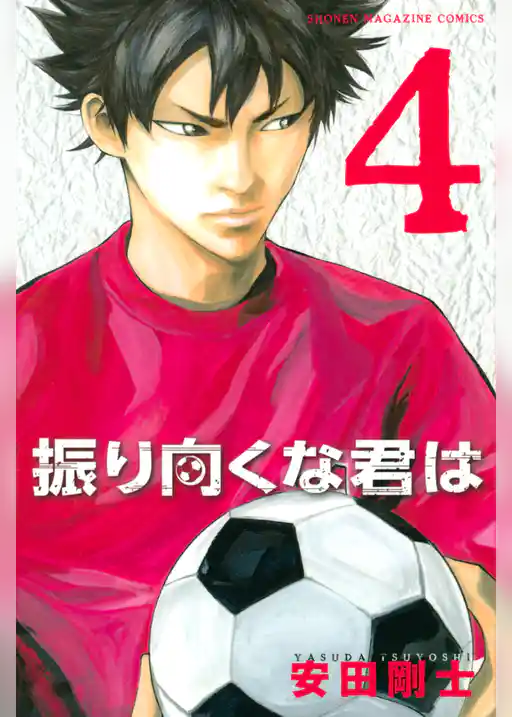 振り向くな君は