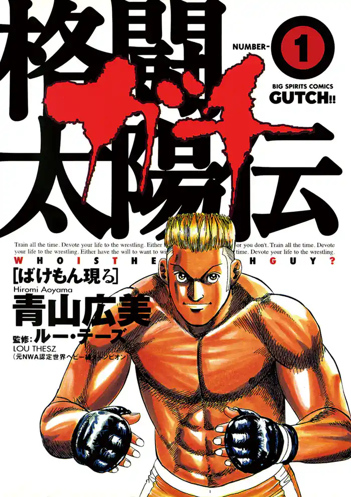 BOUT1 ばけもん現る1