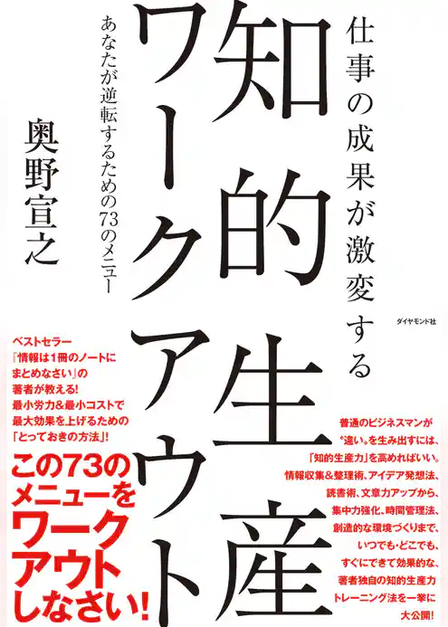 知的生産ワークアウト