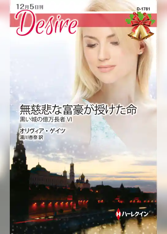 黒い城の億万長者