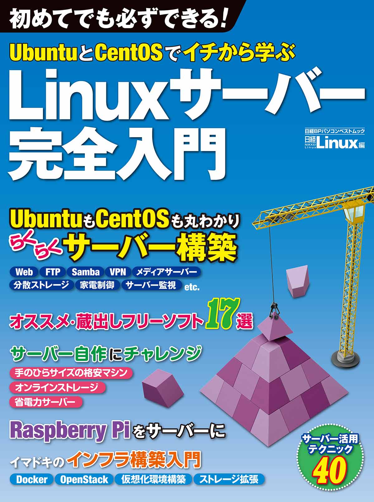 これ一冊で完全理解 Linuxカーネル超入門（日経BP Next ICT選書）(書籍