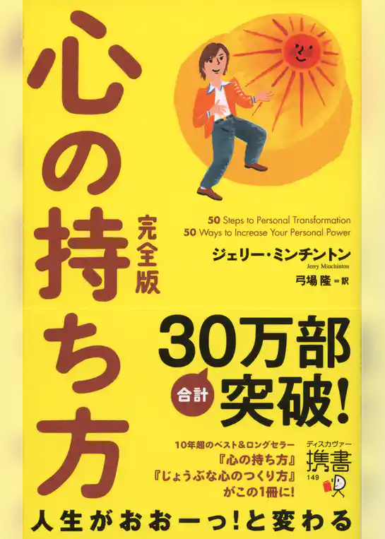 心の持ち方　完全版