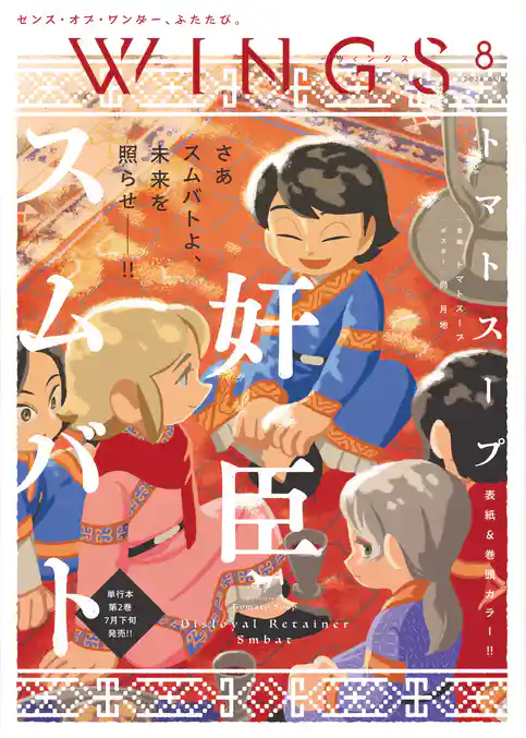 ウィングス