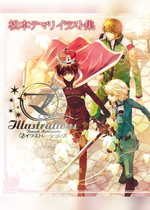 松本テマリ イラスト集　（マ）Illustrations