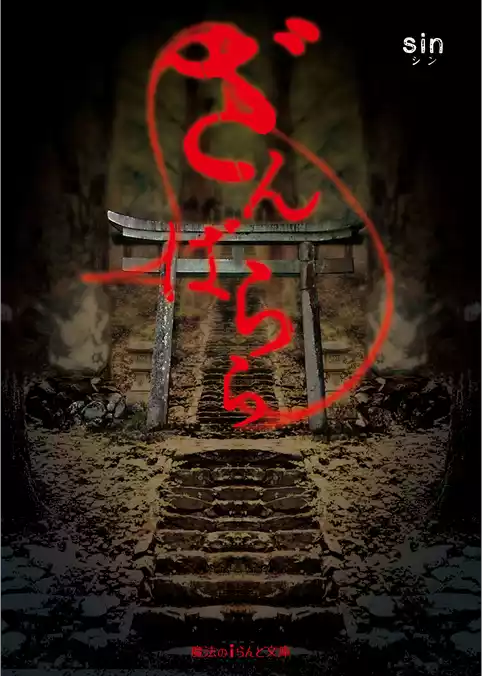 ざんばらら