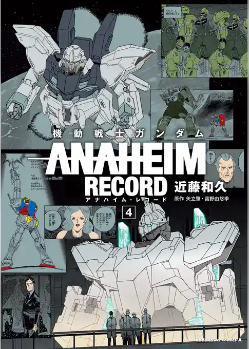 機動戦士ガンダム ANAHEIM RECORD