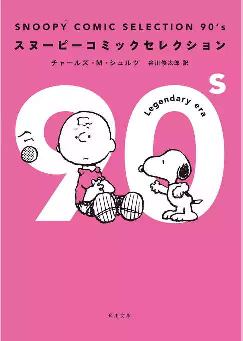 ＳＮＯＯＰＹ　ＣＯＭＩＣ　ＳＥＬＥＣＴＩＯＮ
