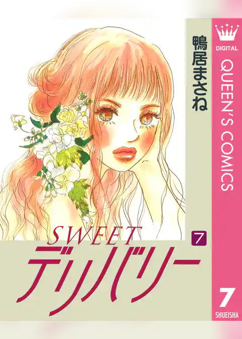 SWEETデリバリー