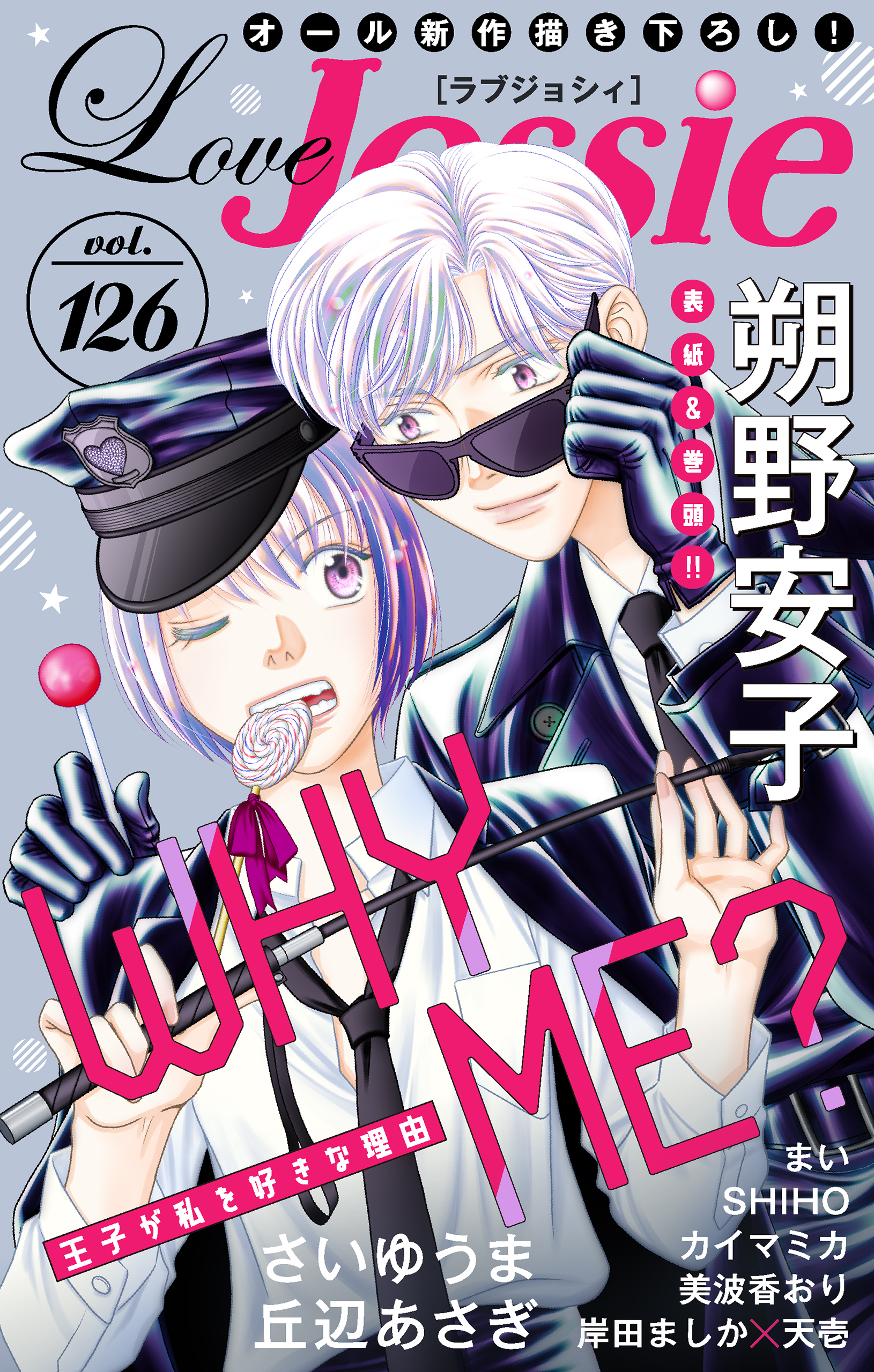 Love Jossie Vol.126(マンガ) - 電子書籍 | U-NEXT 初回600円分無料