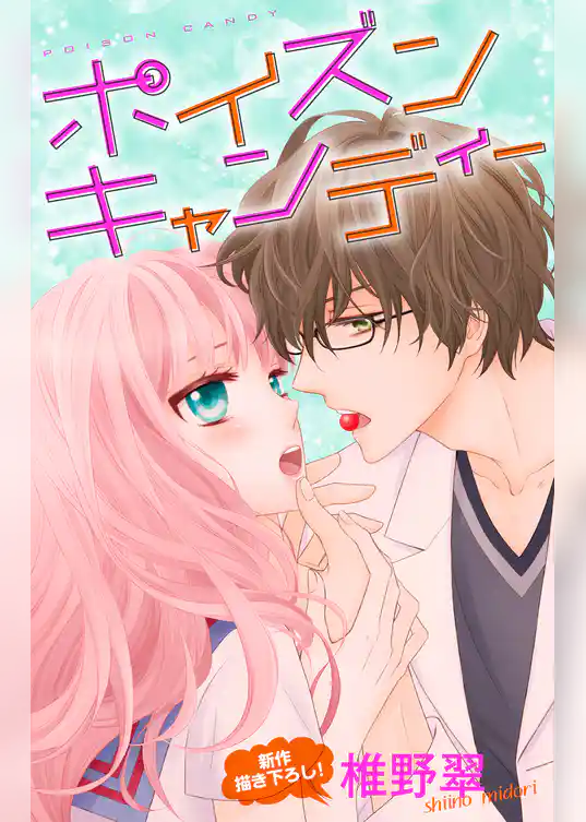 Love Jossie　ポイズンキャンディー