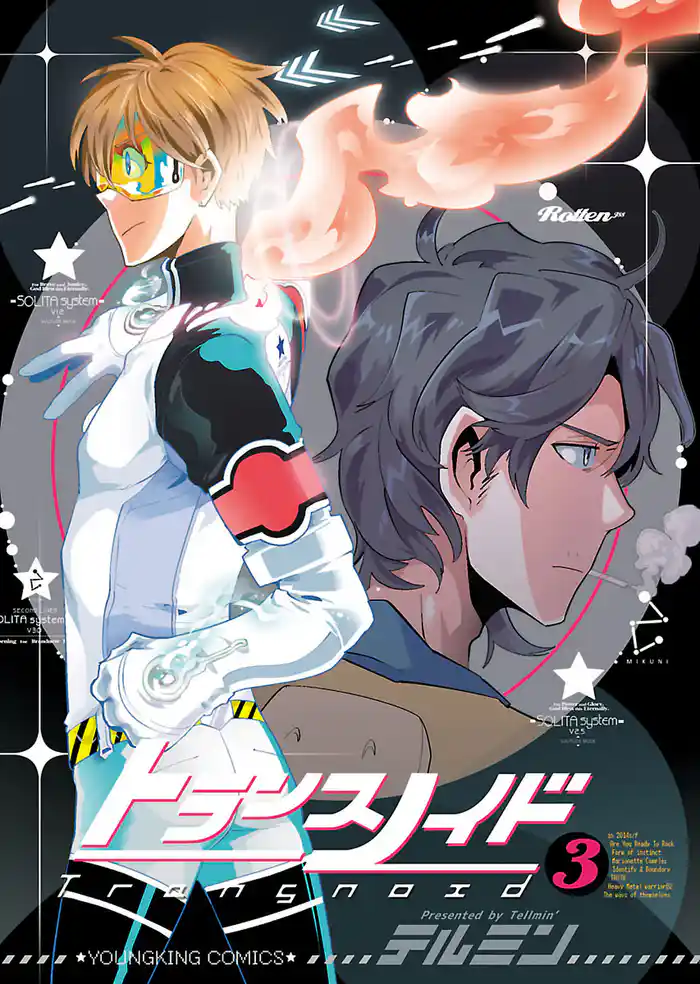 トランスノイド(3)