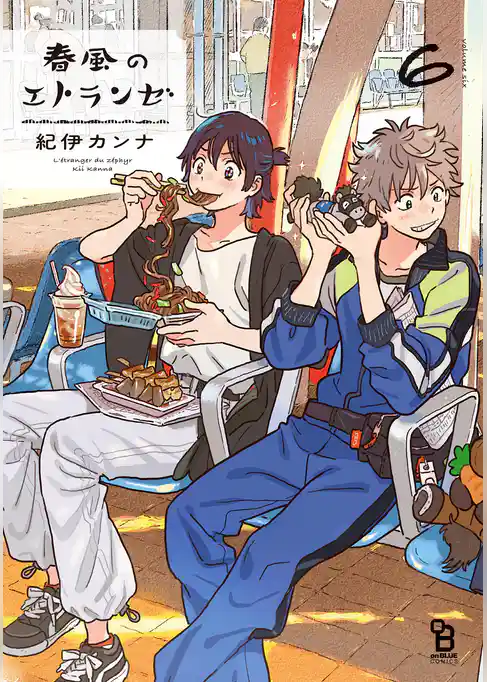 春風のエトランゼ