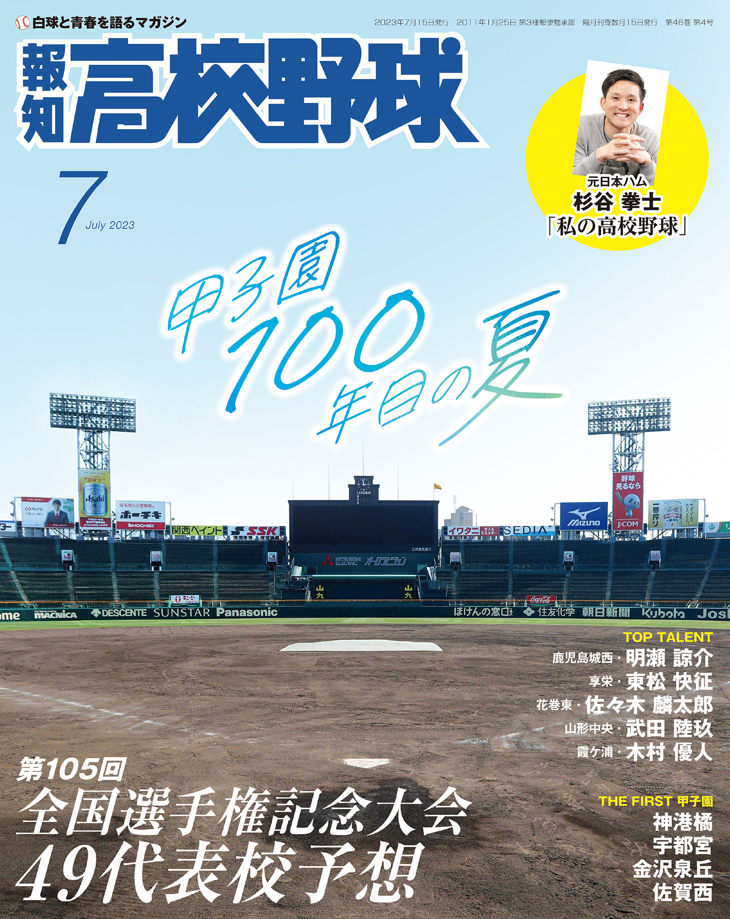 報知高校野球２０２３年７月号(書籍) - 電子書籍 | U-NEXT 初回600円分無料