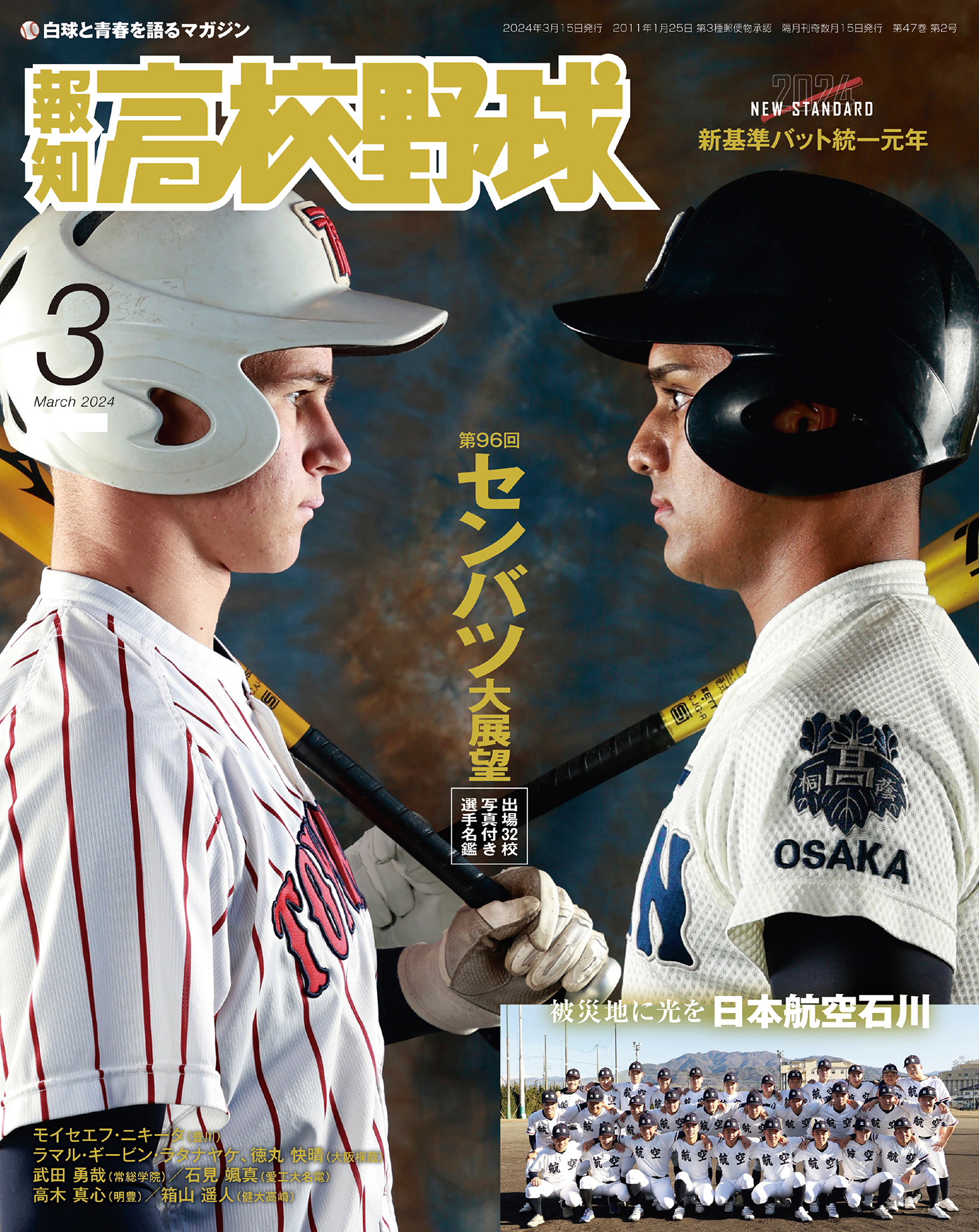 報知高校野球２０２４年３月号(書籍) - 電子書籍 | U-NEXT 初回600円分無料