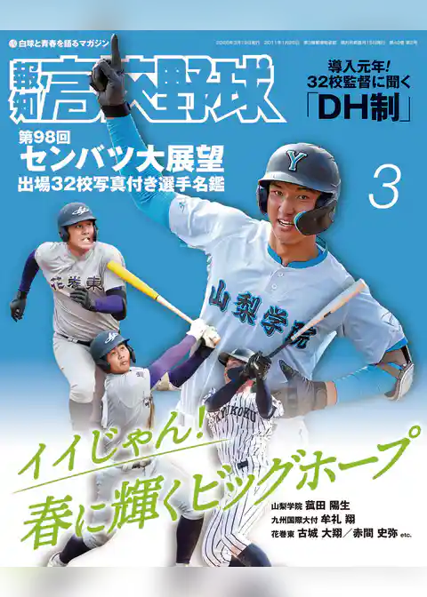 報知高校野球２０２６年３月号