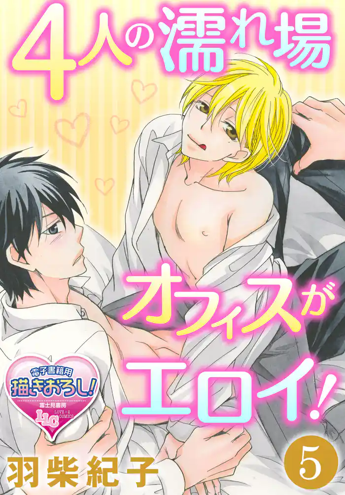 4人の濡れ場オフィスがエロイ！5