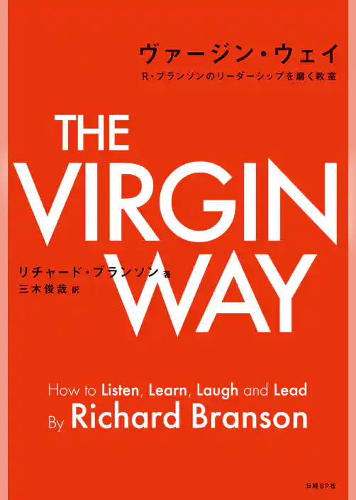 ヴァージン・ウェイ