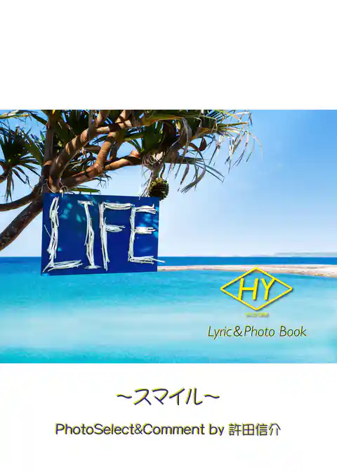 HY Lyric&Photo Book LIFE ～歌詞＆フォトブック～