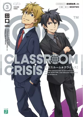 Classroom☆Crisis3