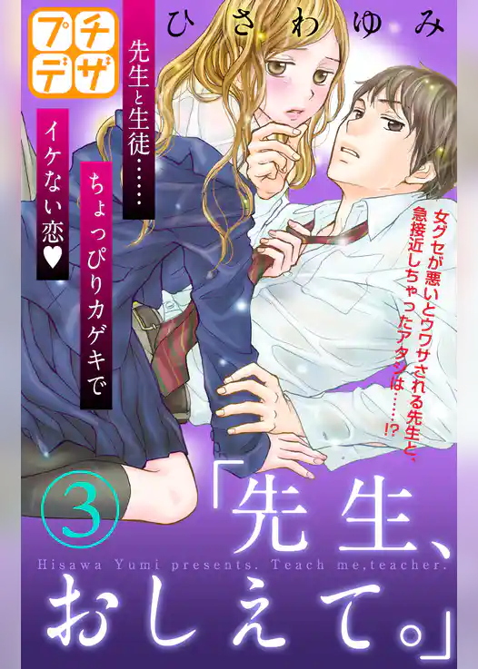 「先生、おしえて。」　プチデザ