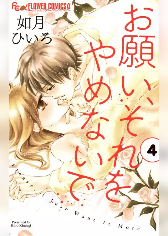 お願い、それをやめないで