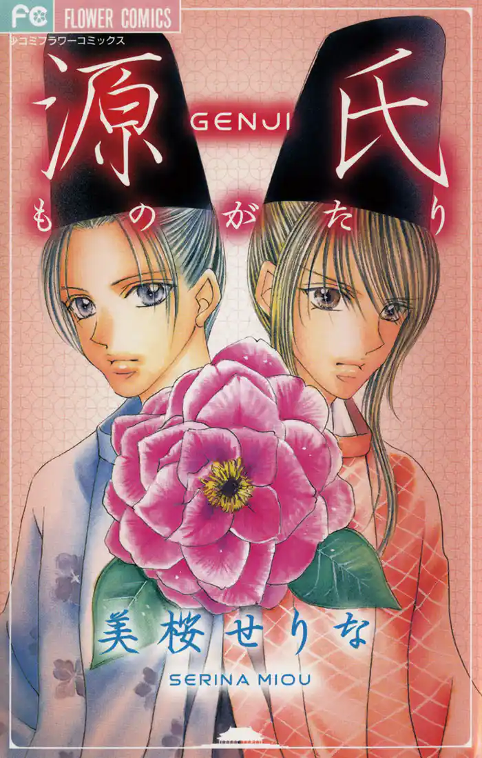 ~桐壷・最初の恋~ (1)