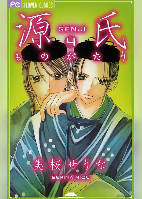 源氏ものがたり