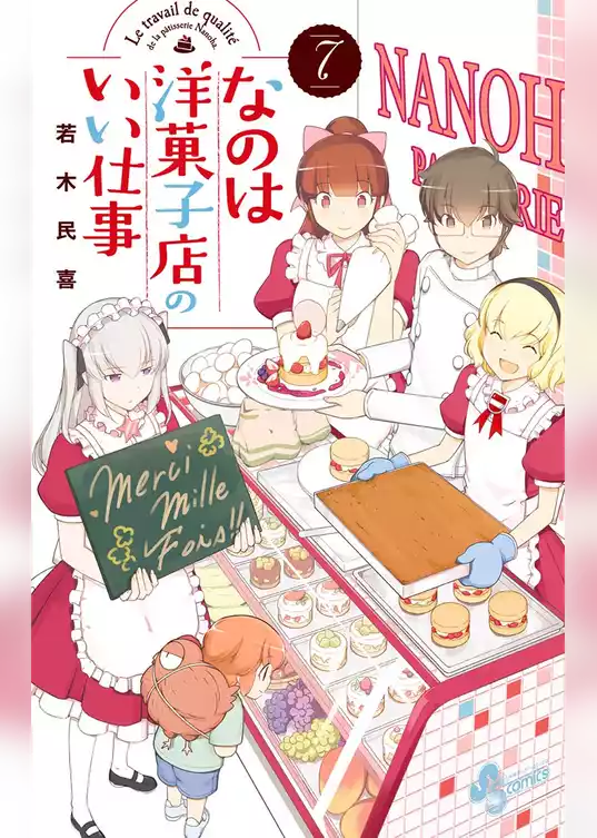 なのは洋菓子店のいい仕事