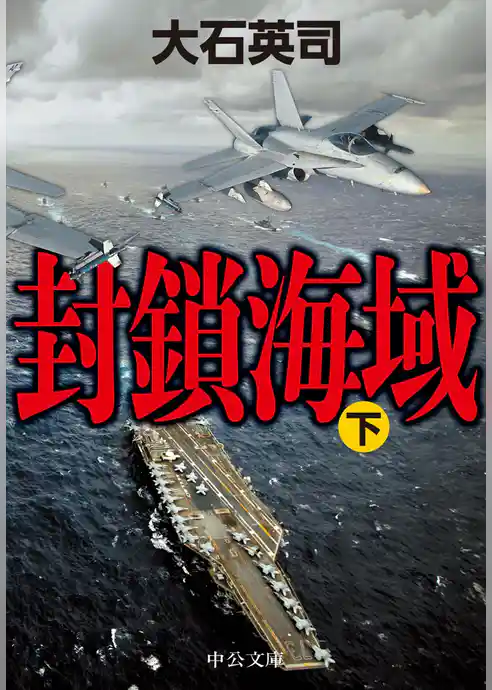 封鎖海域