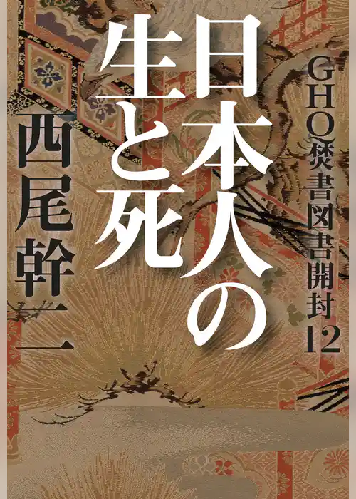 GHQ焚書図書開封