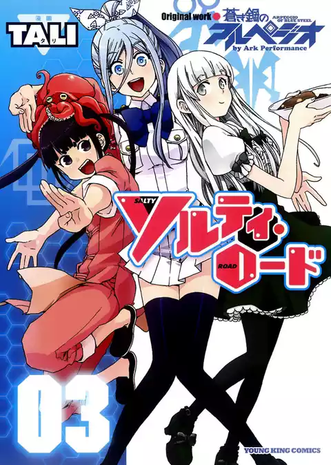 ソルティ・ロード