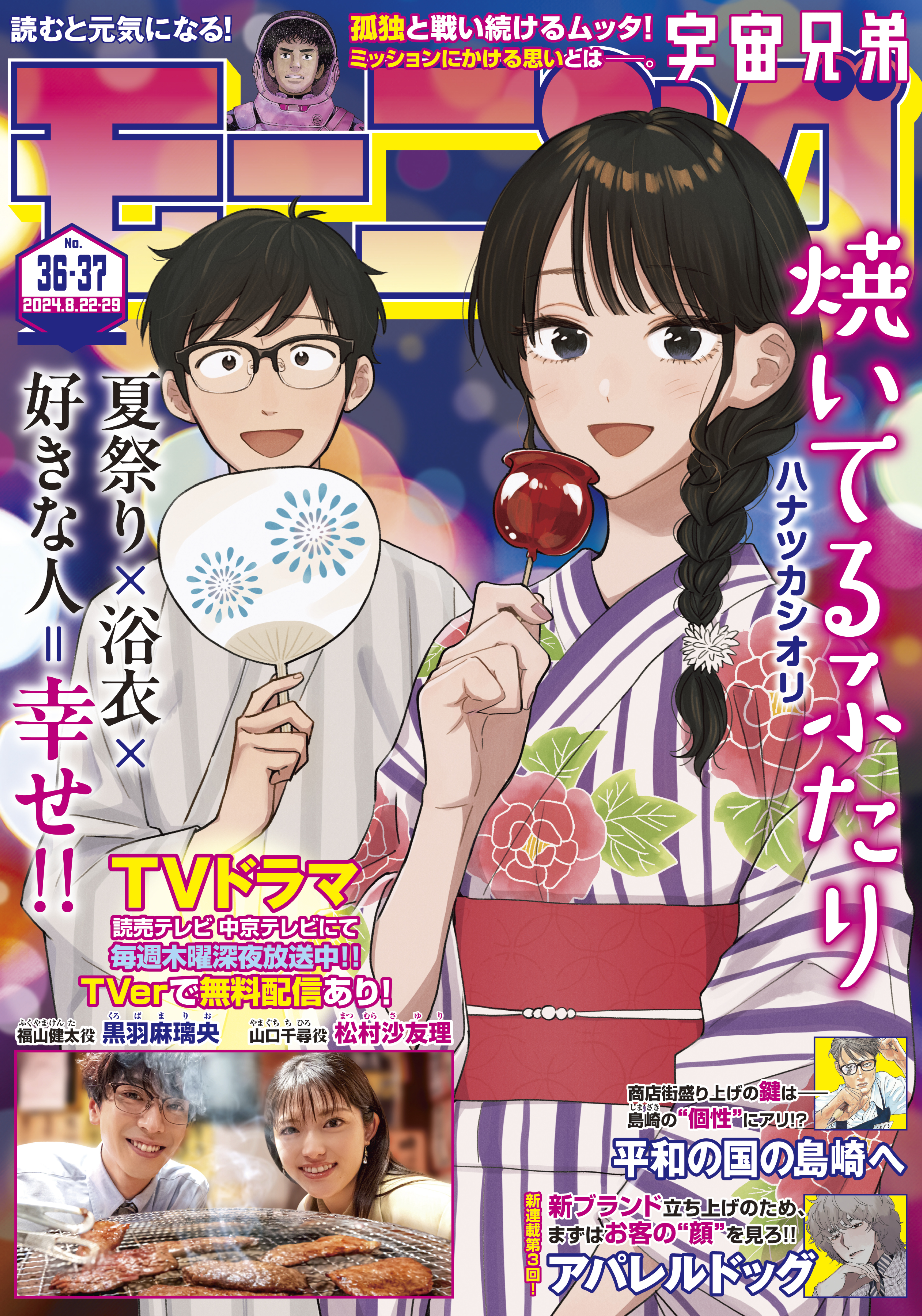 モーニング 2024年36・37号 [2024年8月8日発売]