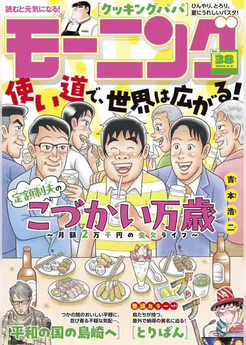 モーニング