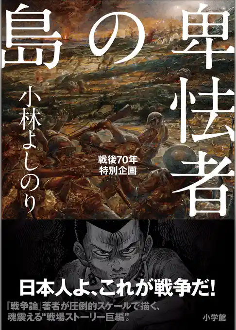 卑怯者の島 戦後70年特別企画