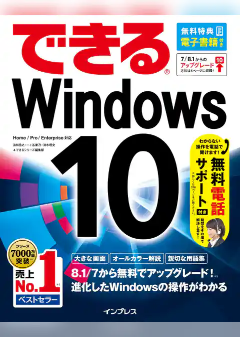 できるWindows 10