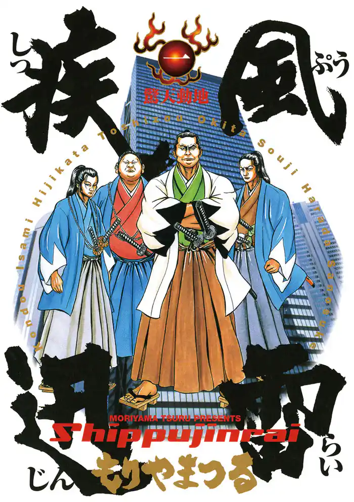 【第一章】驚天動地［其ノ一］(1)