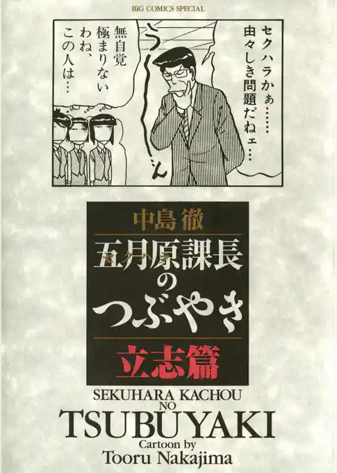 五月原課長のつぶやき
