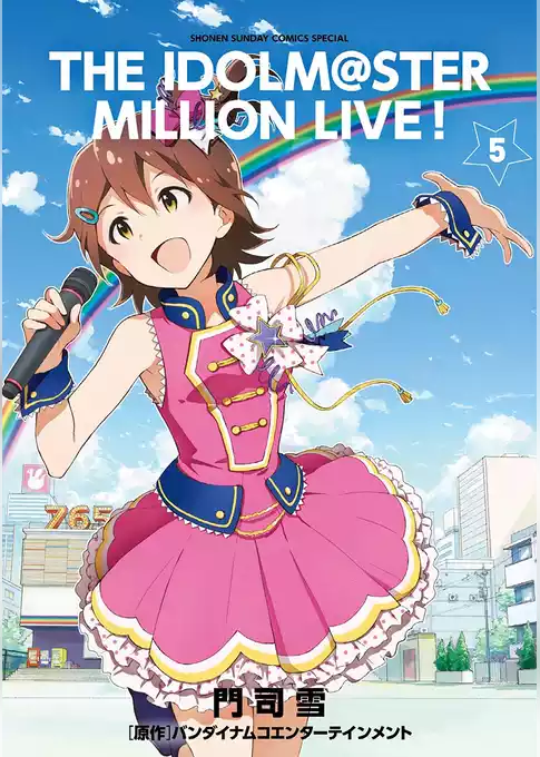 アイドルマスター ミリオンライブ！