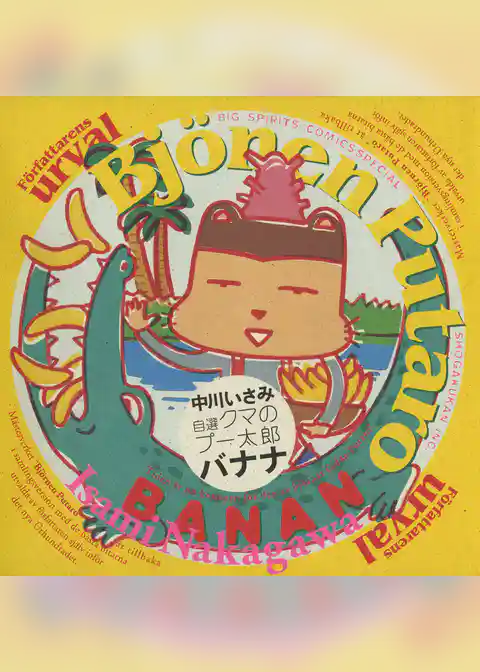 自選 クマのプー太郎