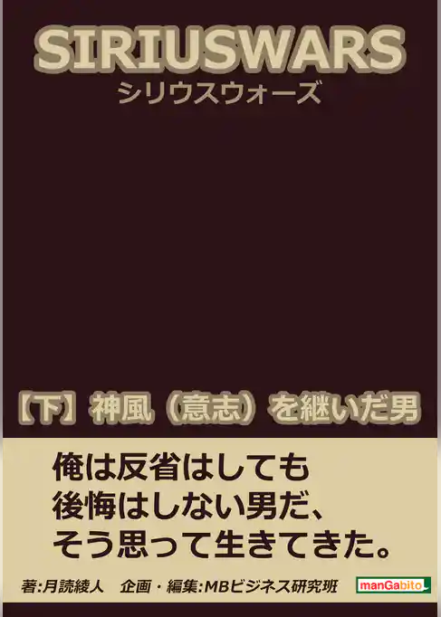 ＳＩＲＩＵＳ　ＷＡＲＳ．（シリウスウォーズ）