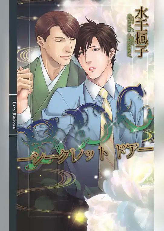 ＲＤＣ ―シークレット ドア―