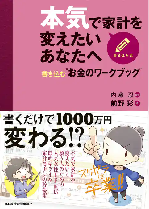 本気で家計を変えたいあなたへ――書き込む“お金のワークブック”